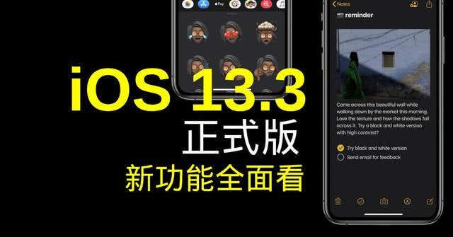 蘋果iOS 13.3版本正式發布，來看看都有哪些功能