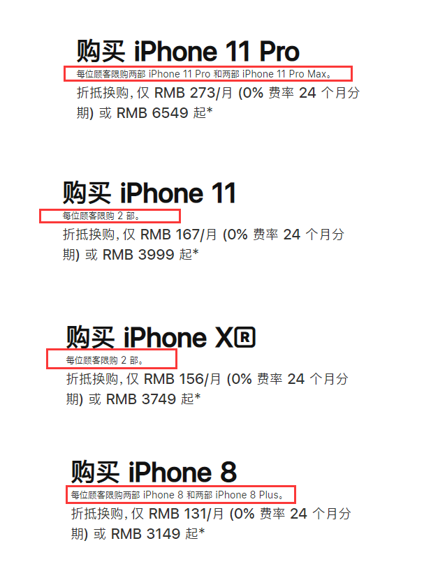 蘋果中國官網(wǎng)開啟限購!iPhone系列每人zui多買兩部