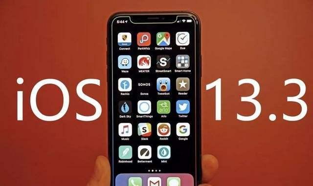 蘋果iOS 13.3版本正式發布，來看看都有哪些功能