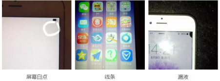 手機(jī)故障：手機(jī)屏幕白點(diǎn)、線條、漏夜